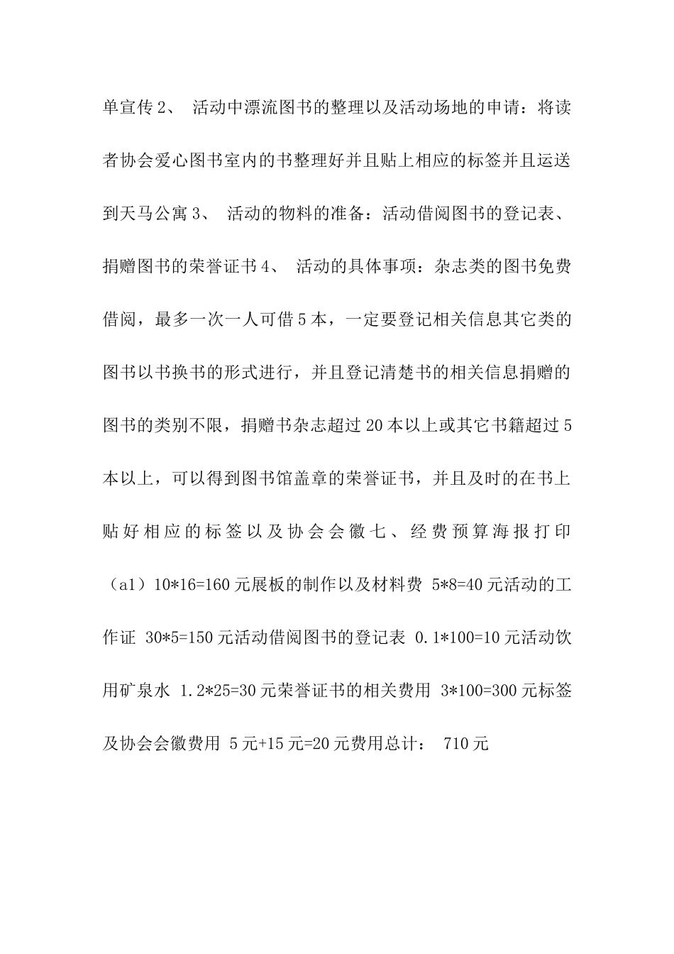 图书漂流活动策划书_第3页