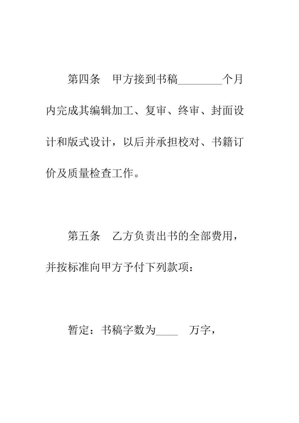 图书自费出版合同--精编范文_第3页