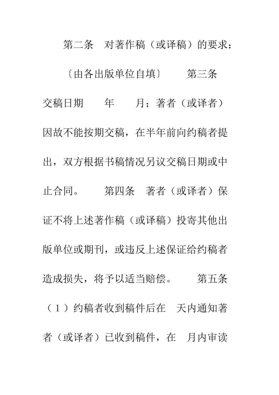 图书约稿合同(1)--精编范文_第2页