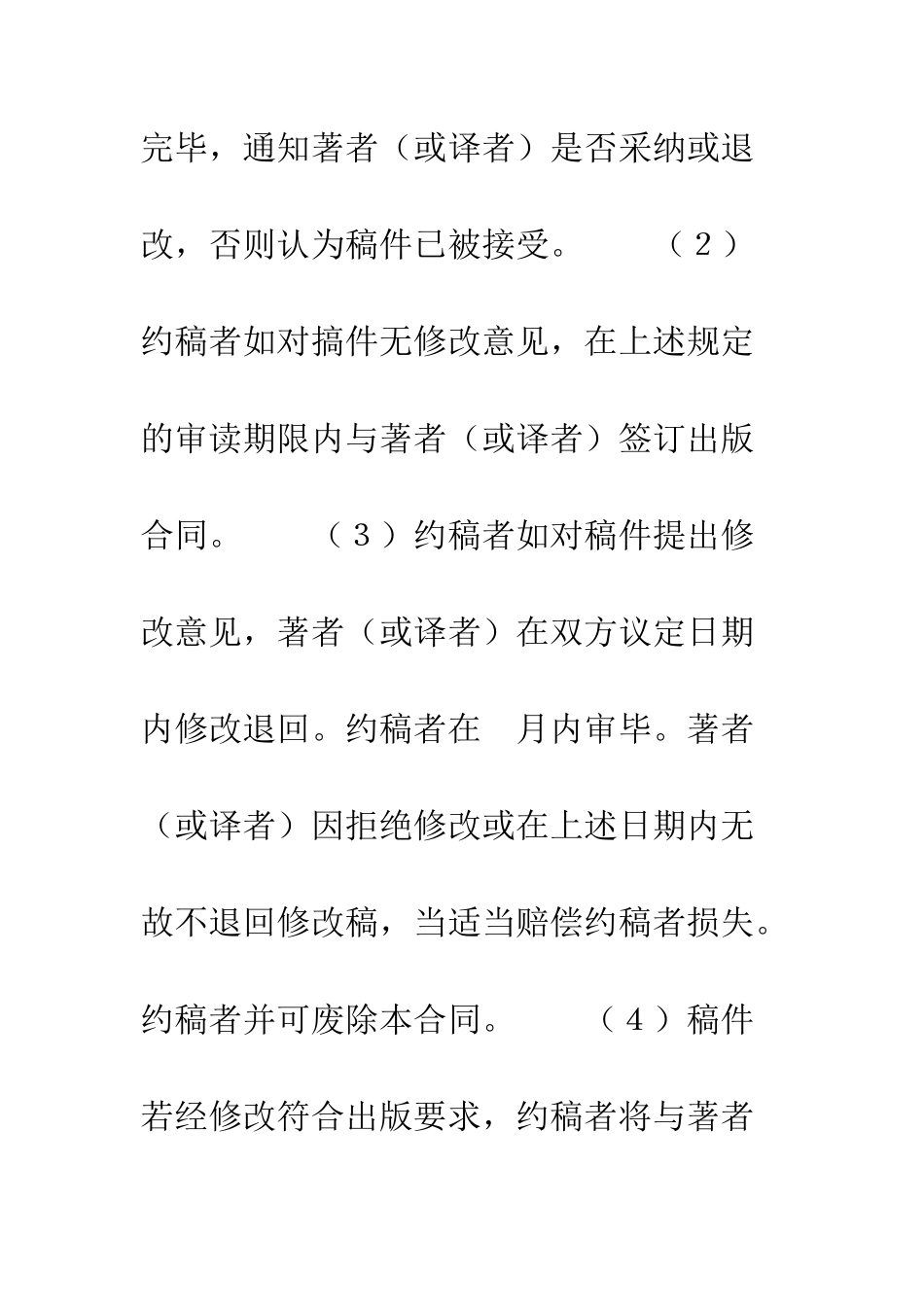 图书约稿合同(1)--精编范文_第3页