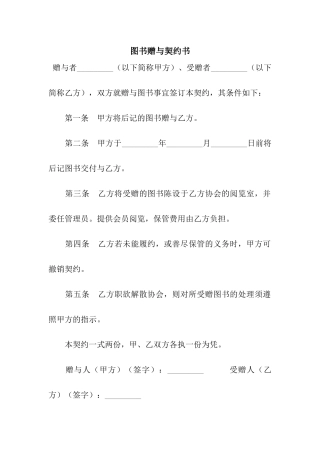 图书赠与契约书