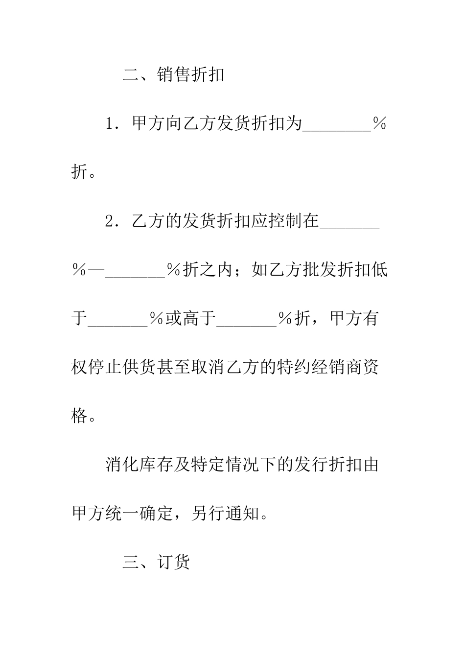 图书销售合同--精编范文_第2页