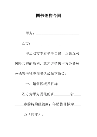 图书销售合同--精编范文