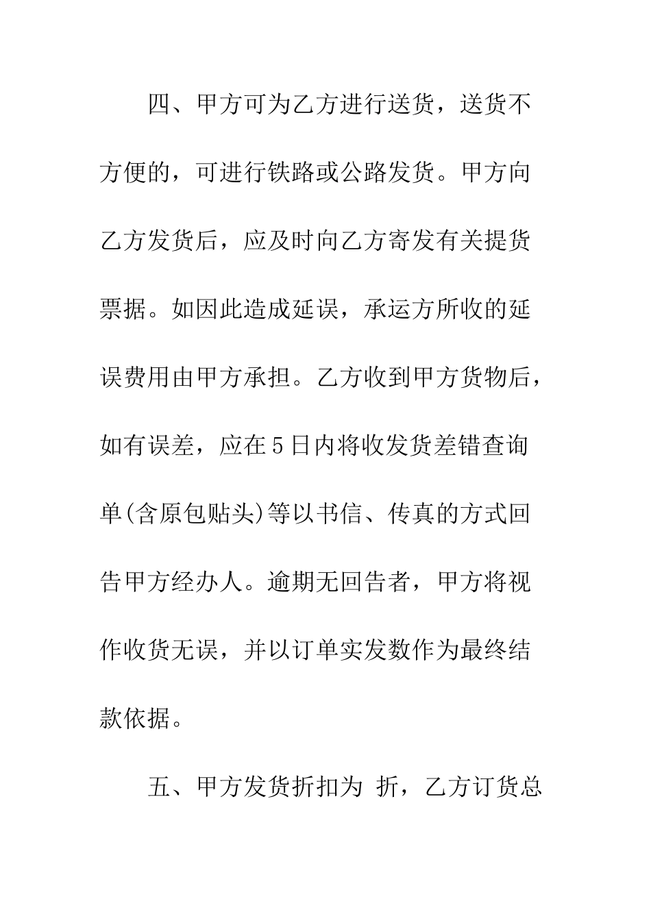 图书购销合同协议--精编范文_第3页