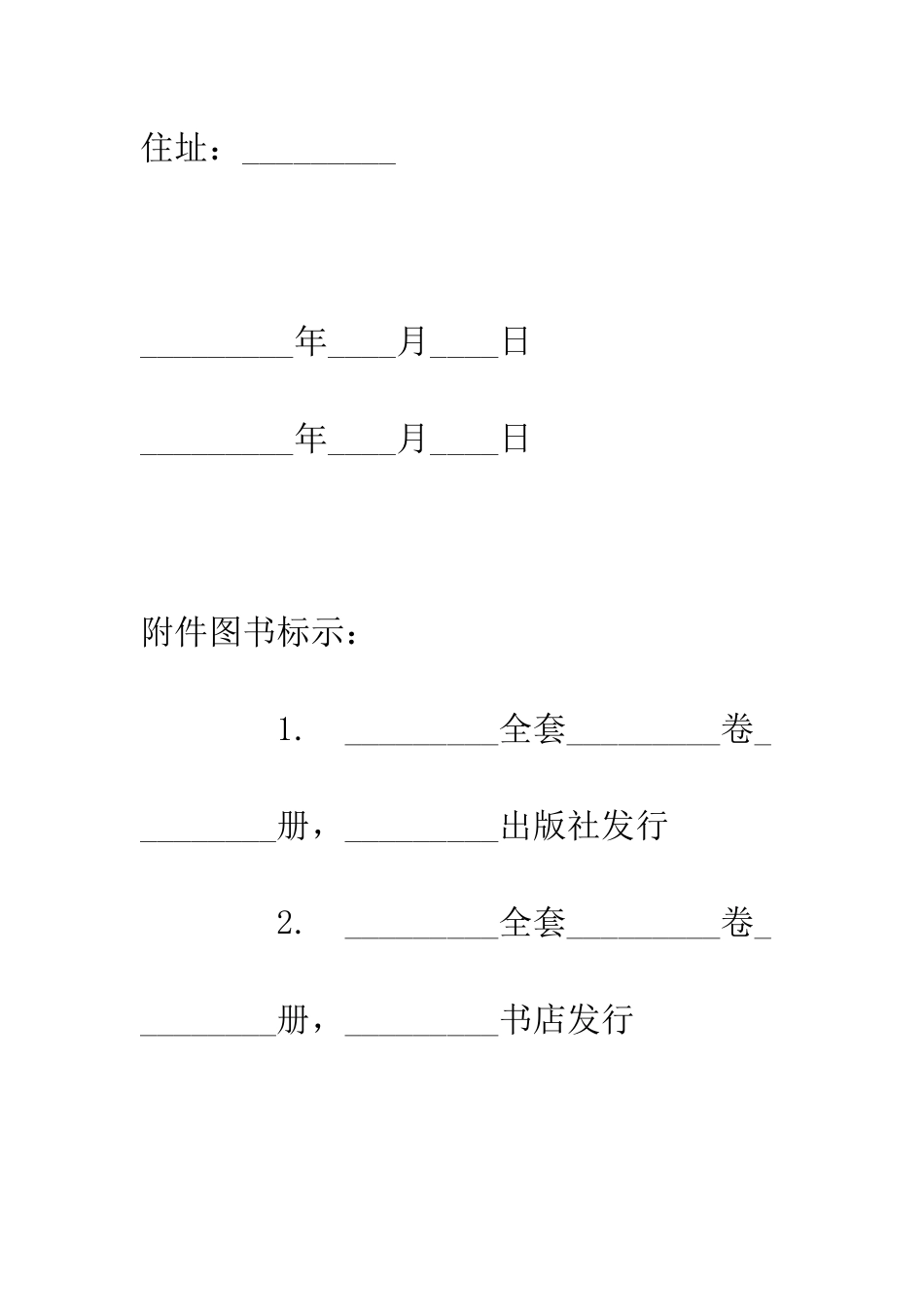 图书赠与契约书--精编范文_第3页