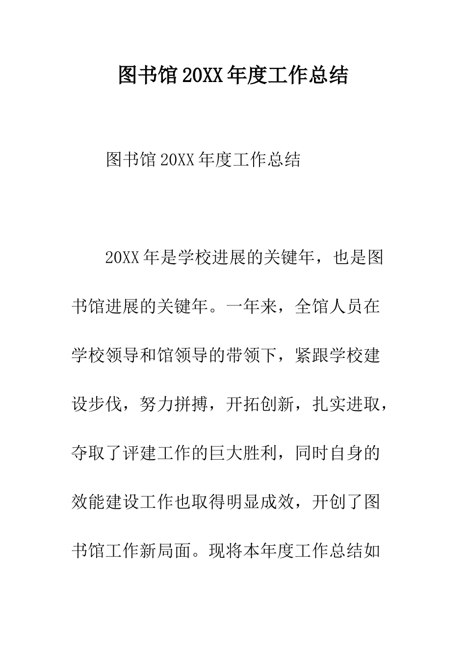 图书馆2025年度工作总结--精编范文_第1页