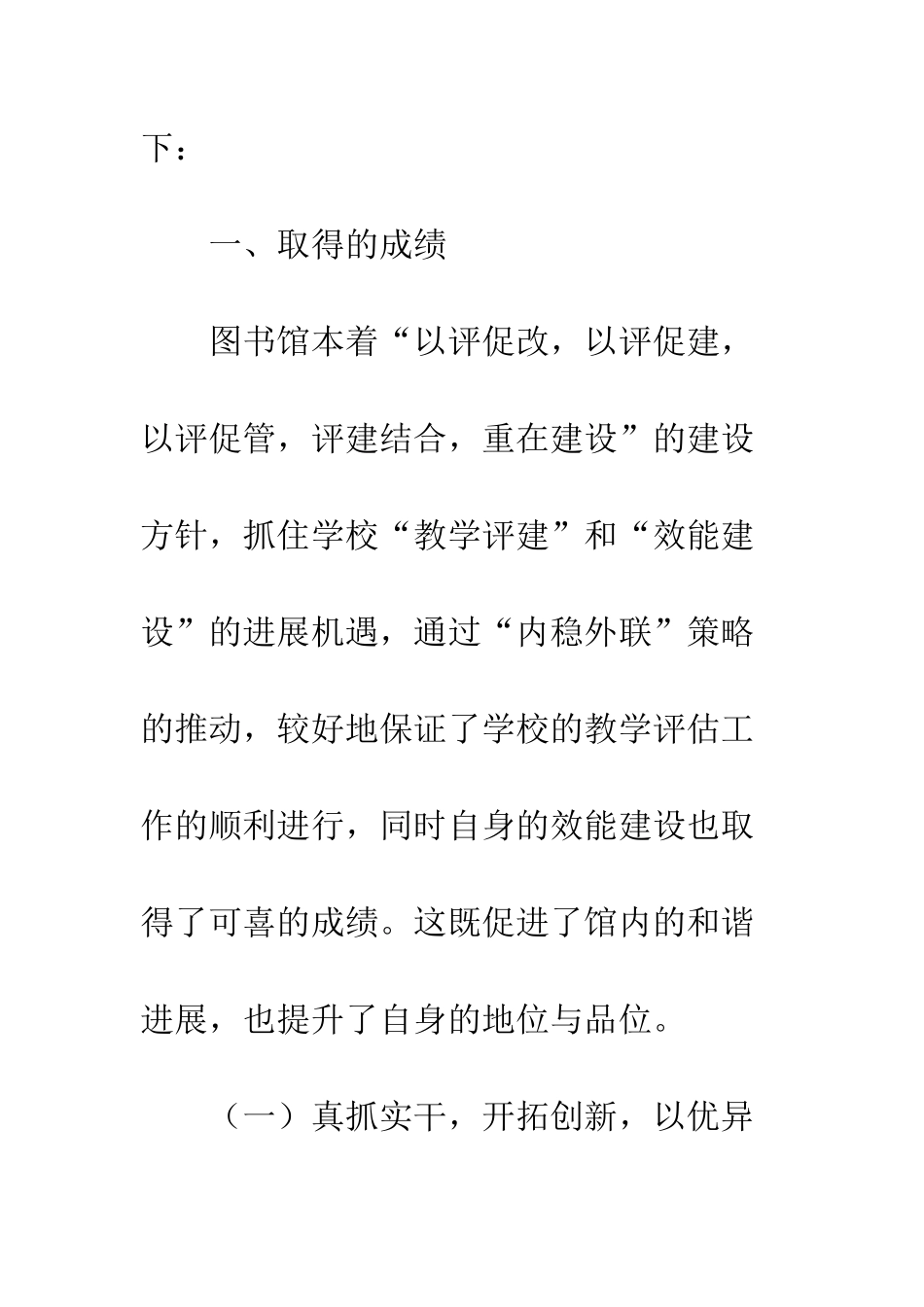 图书馆2025年度工作总结--精编范文_第2页