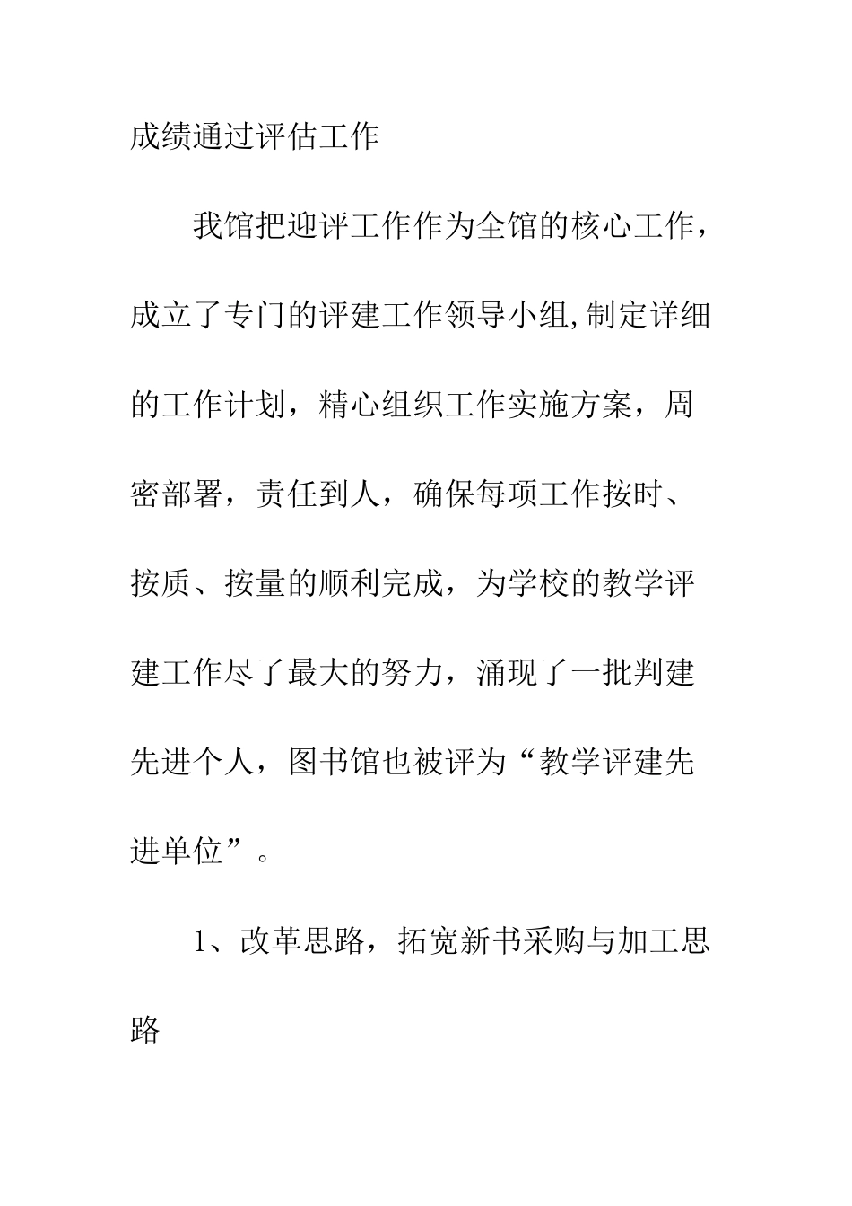 图书馆2025年度工作总结--精编范文_第3页