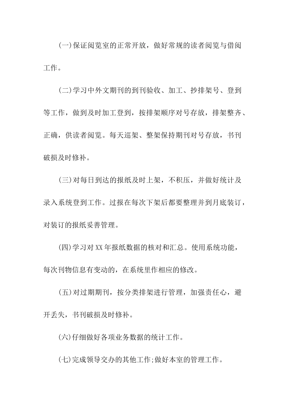 图书馆个人工作计划_第3页