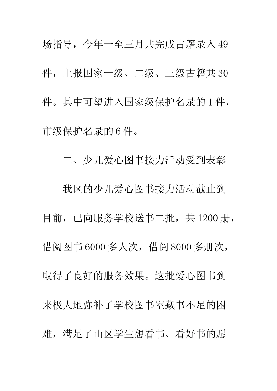 图书馆一季度工作汇报--精编范文_第2页