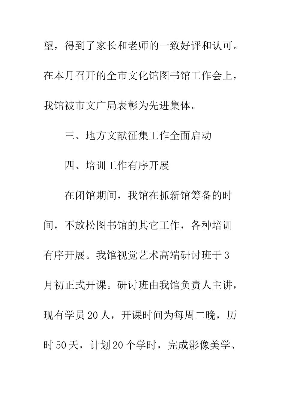 图书馆一季度工作汇报--精编范文_第3页