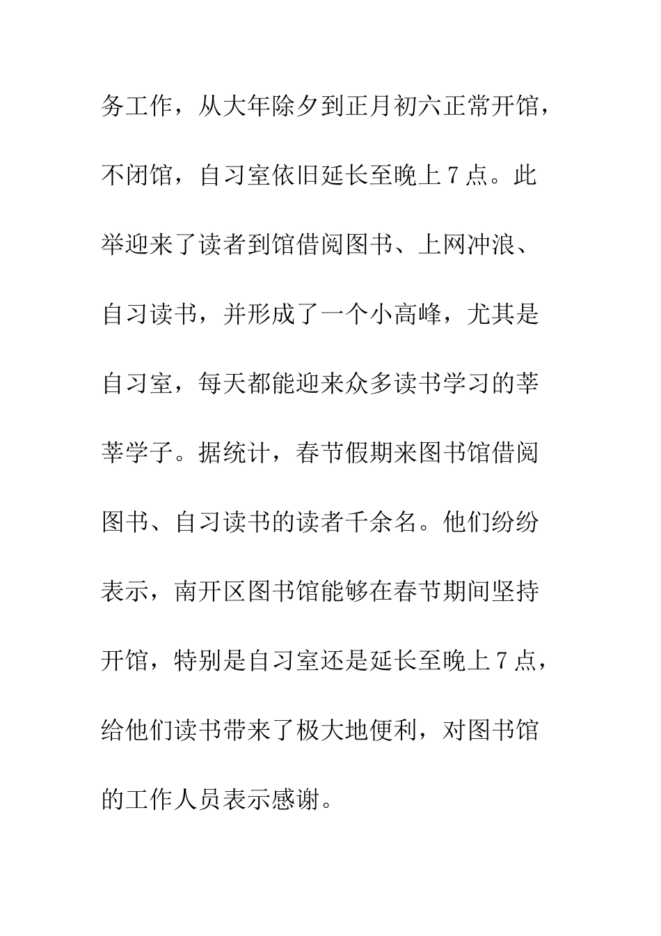 图书馆2025年春节期间读者活动总结--精编范文_第2页