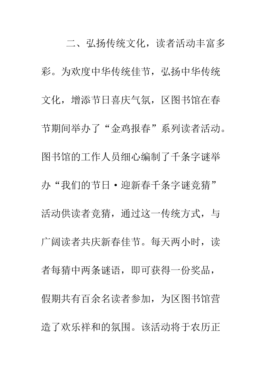 图书馆2025年春节期间读者活动总结--精编范文_第3页