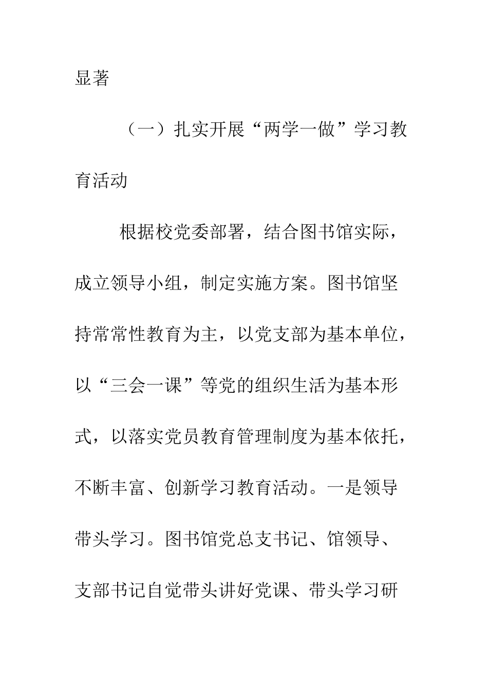 图书馆2025年领导班子述职述廉述学报告--精编范文_第2页