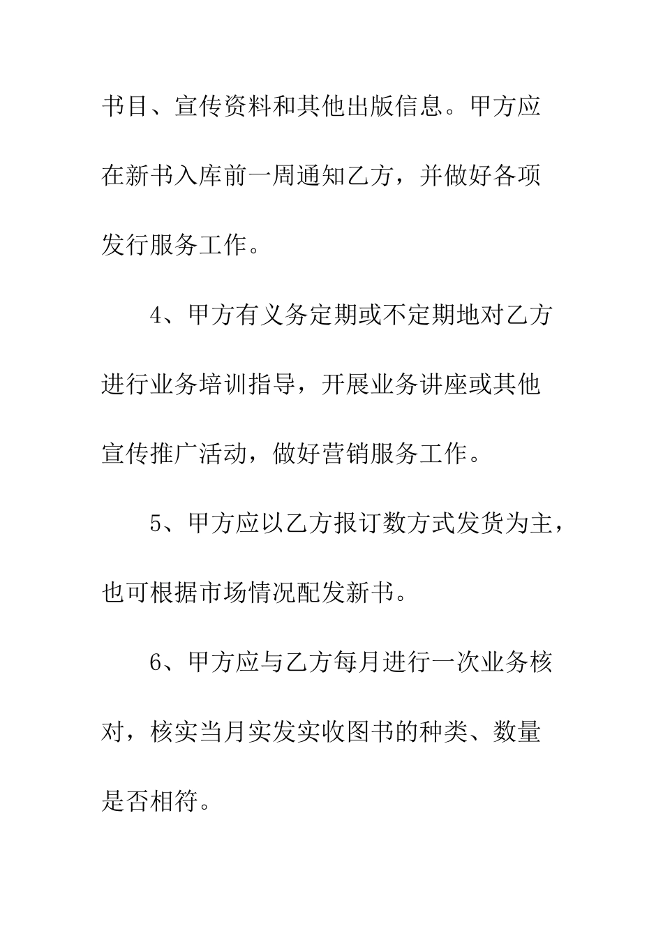 图书销售合同范本一览--精编范文_第3页