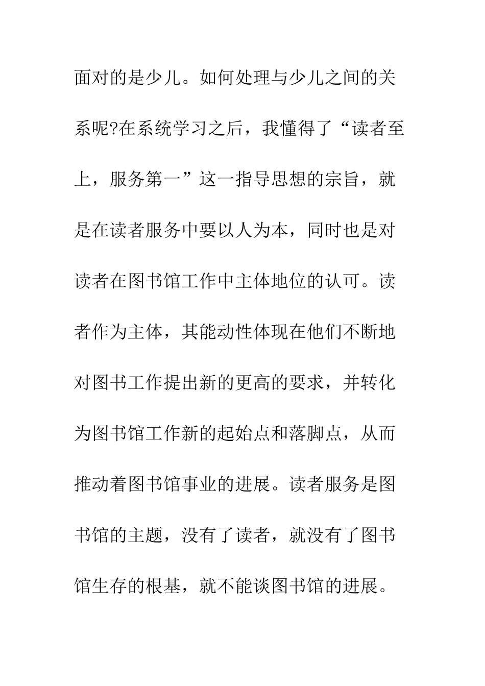 图书馆业务培训心得体会范文--精编范文_第2页