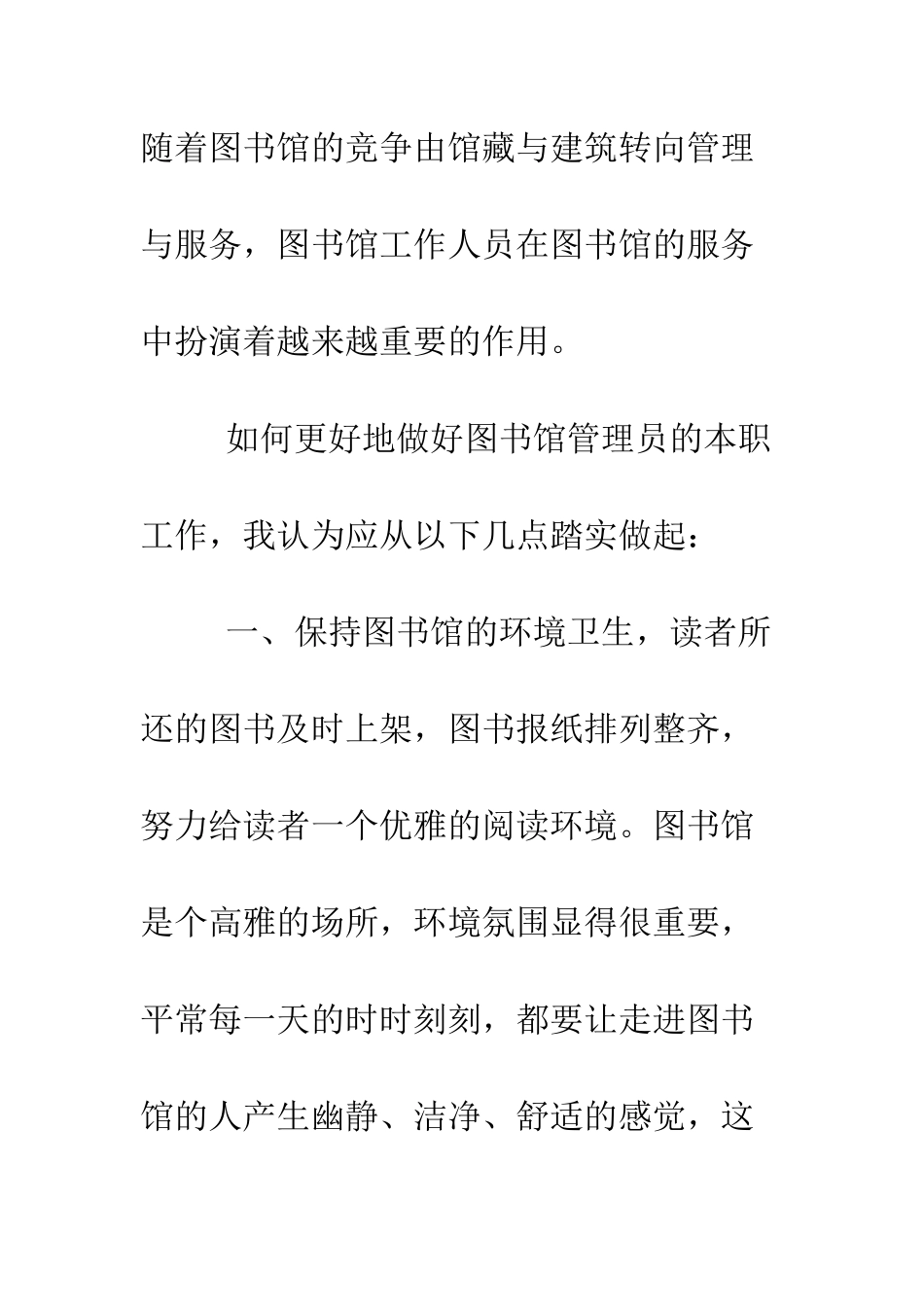 图书馆业务培训心得体会范文--精编范文_第3页