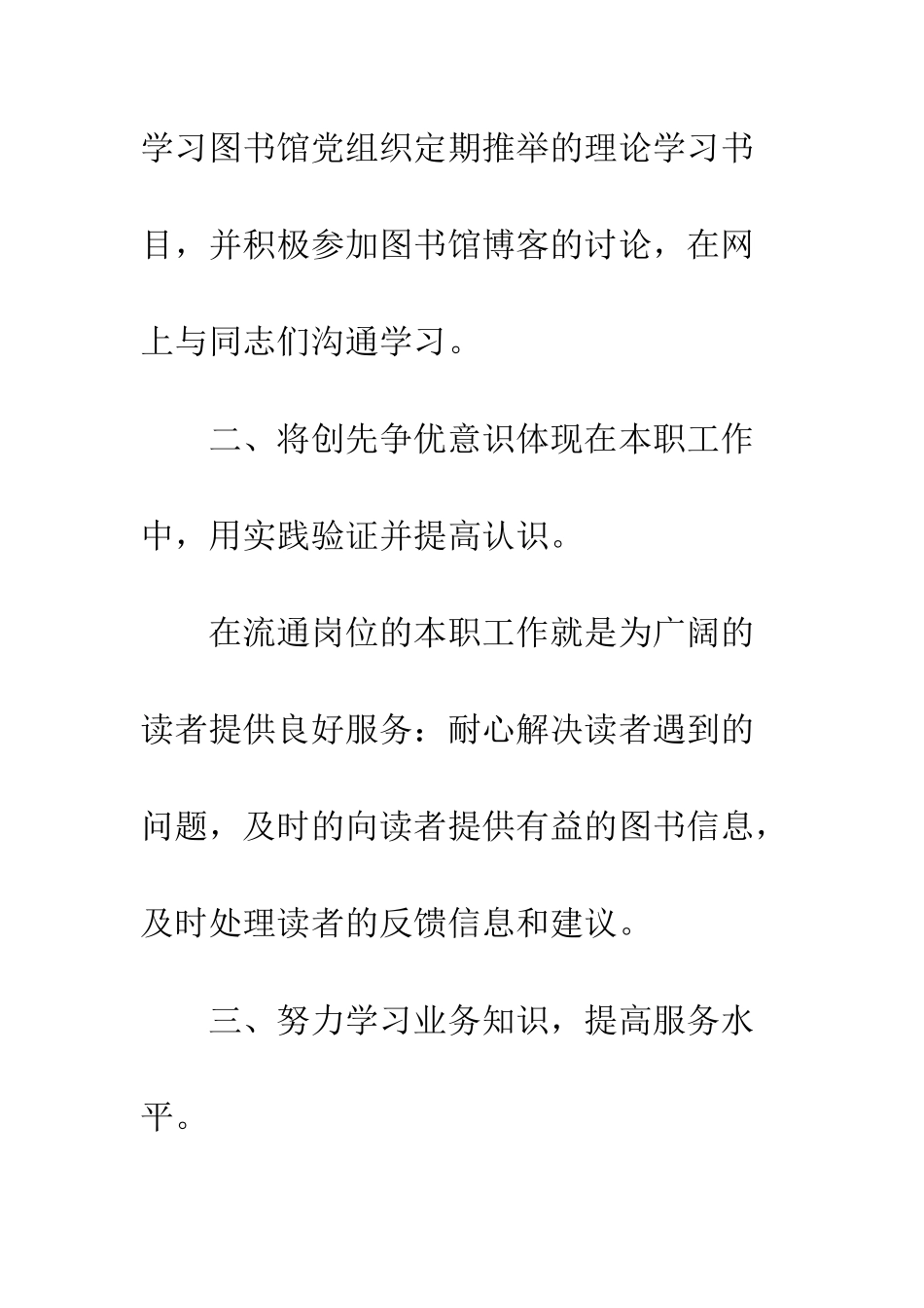 图书馆创先争优个人计划--精编范文_第2页