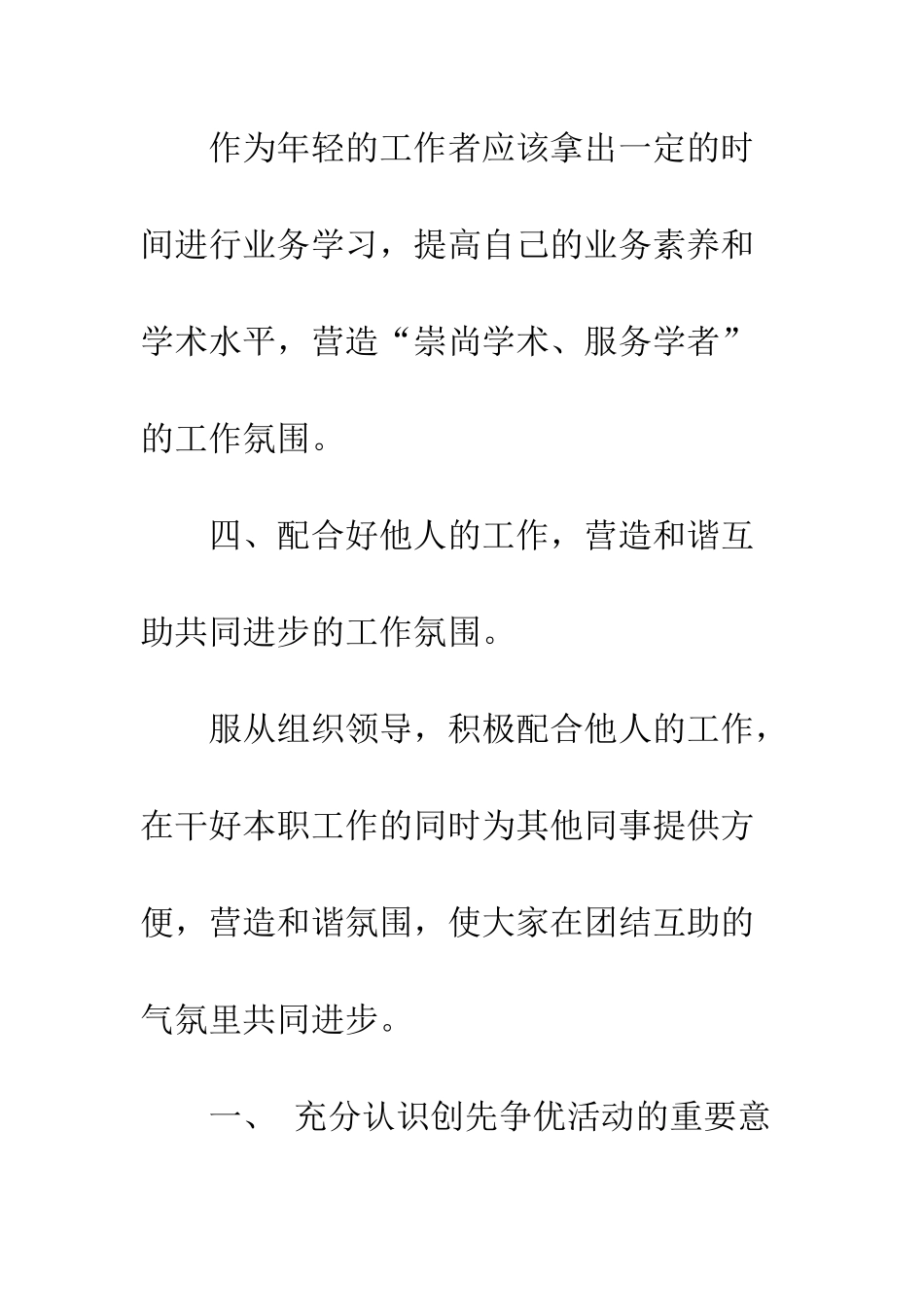 图书馆创先争优个人计划--精编范文_第3页