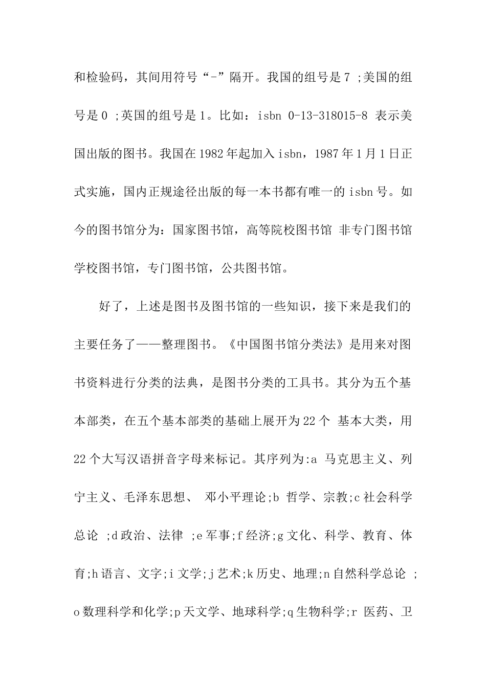 图书馆做义工实践报告_第2页