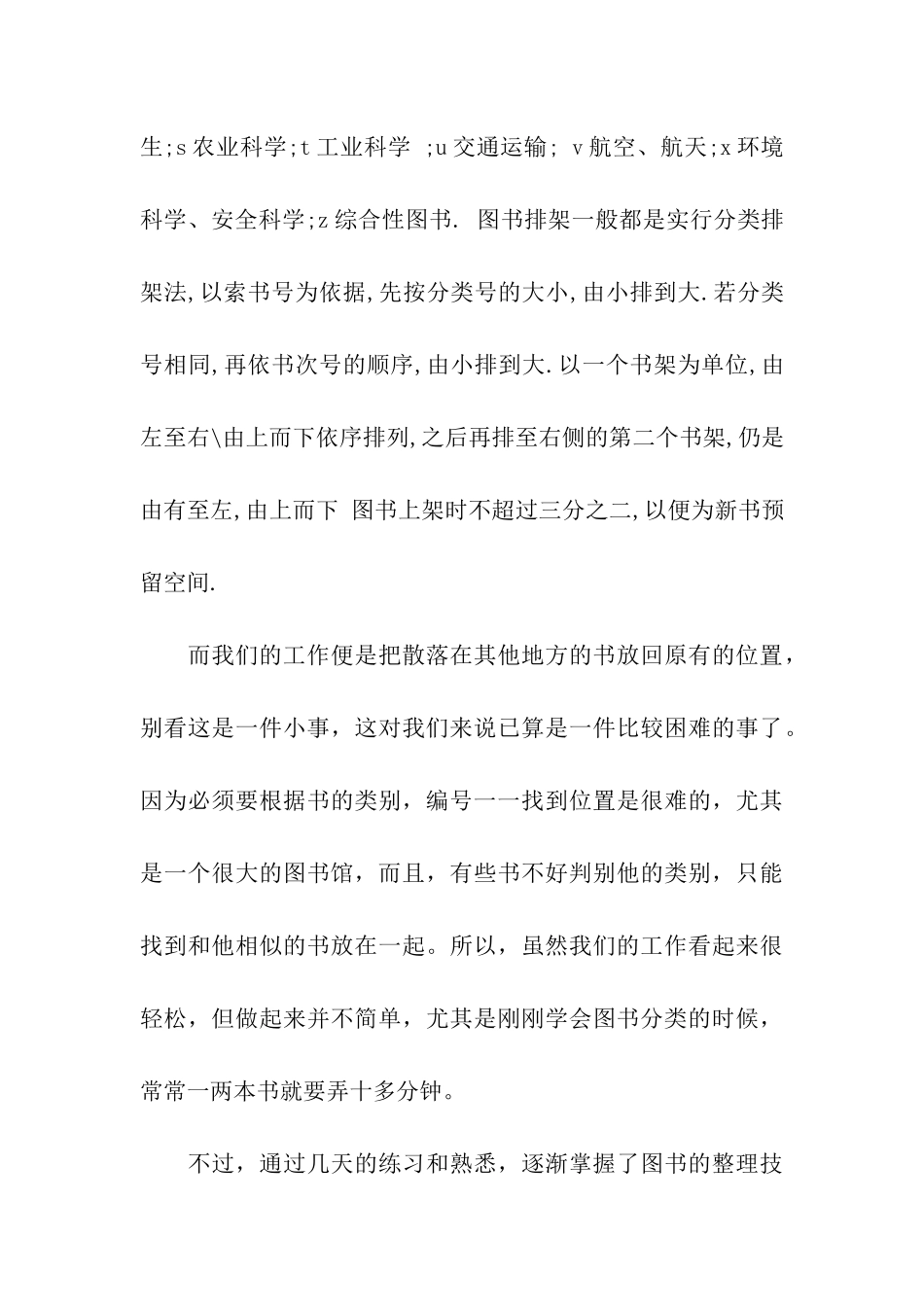图书馆做义工实践报告_第3页