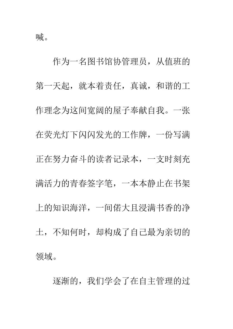 图书馆实习心得--精编范文_第2页