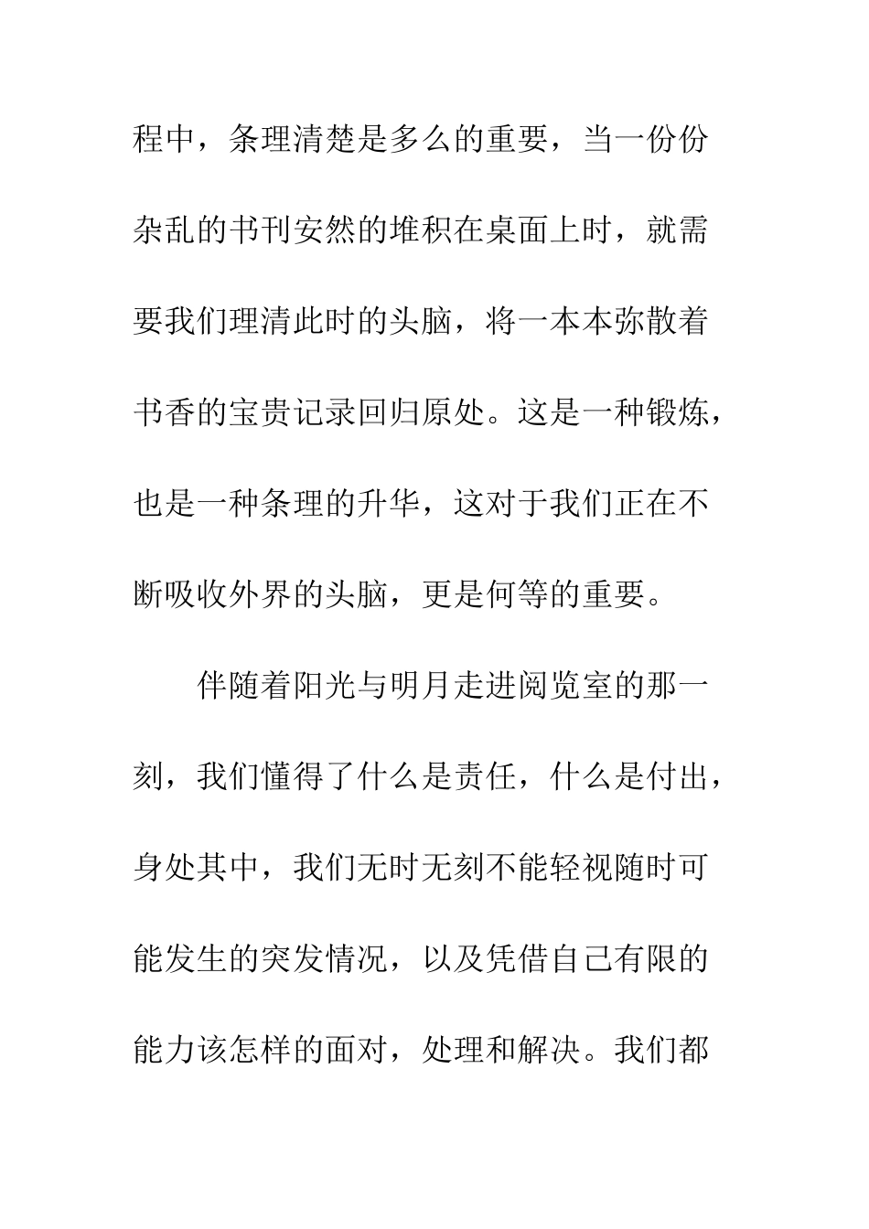 图书馆实习心得--精编范文_第3页