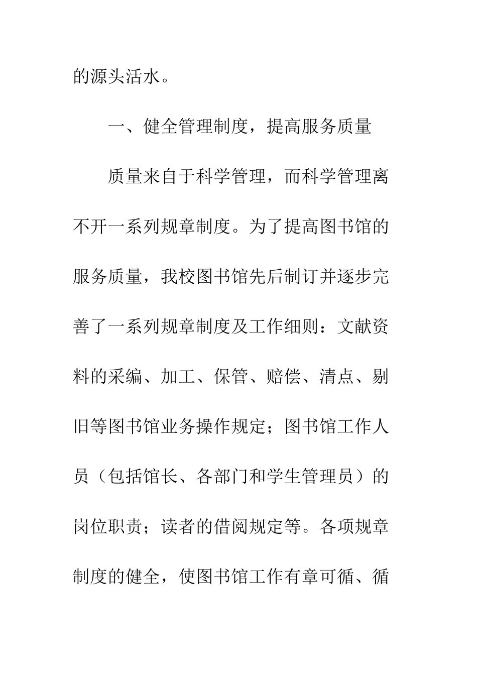 图书馆年终工作总结--精编范文_第2页