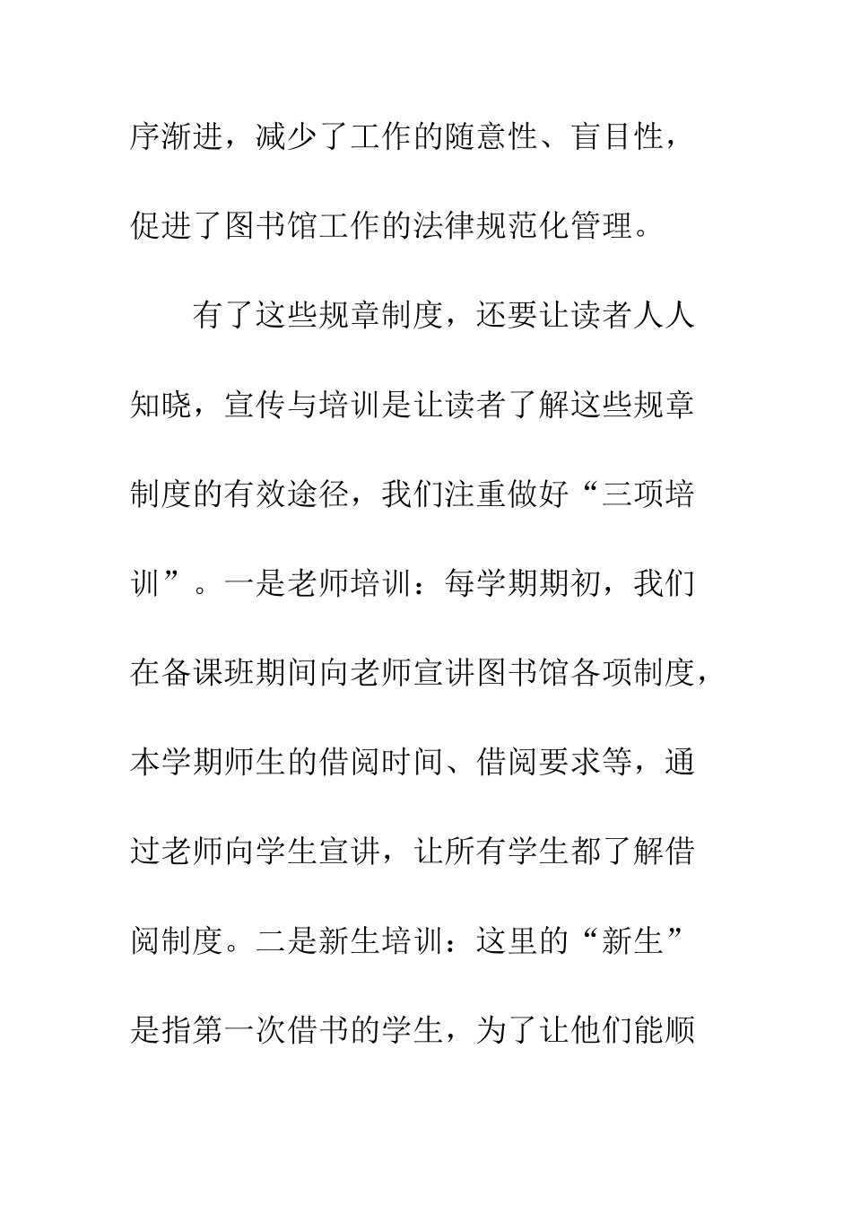 图书馆年终工作总结--精编范文_第3页