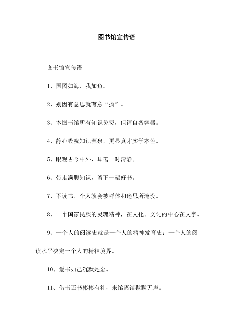 图书馆宣传语_第1页