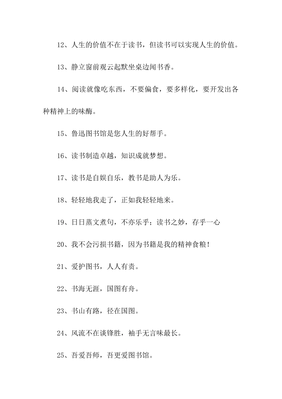 图书馆宣传语_第2页