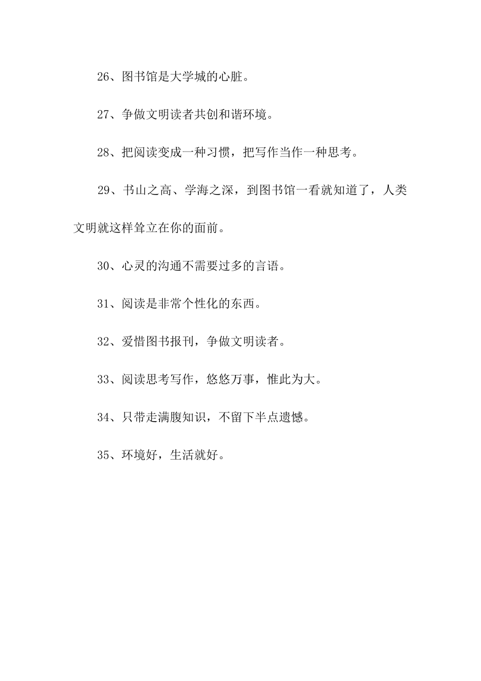 图书馆宣传语_第3页