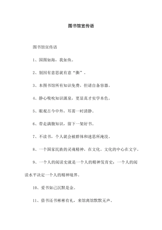 图书馆宣传语