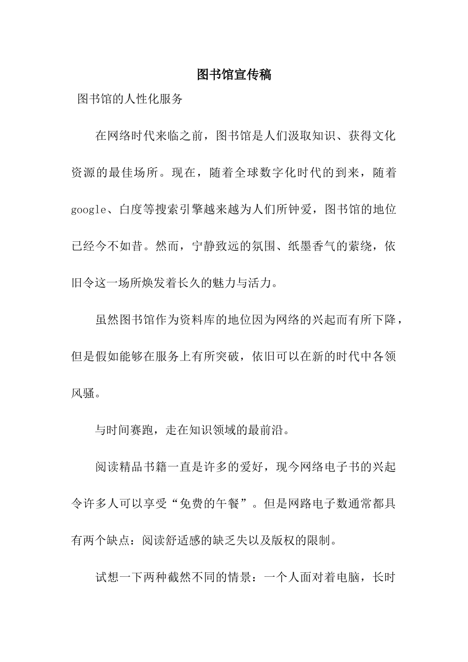 图书馆宣传稿_第1页