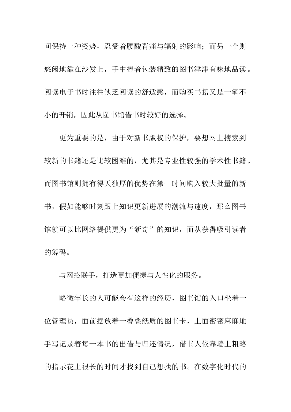 图书馆宣传稿_第2页