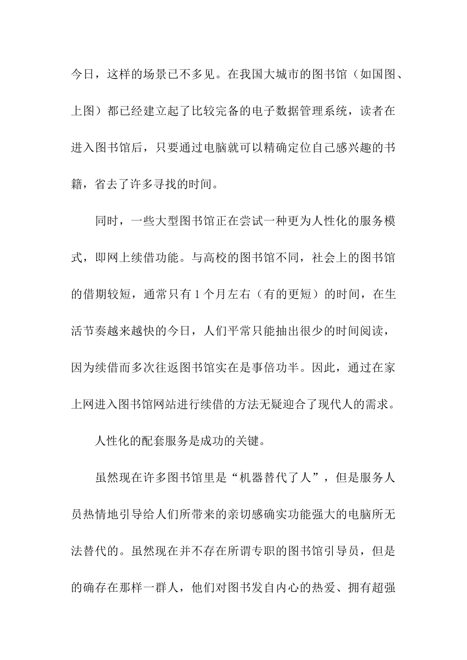 图书馆宣传稿_第3页