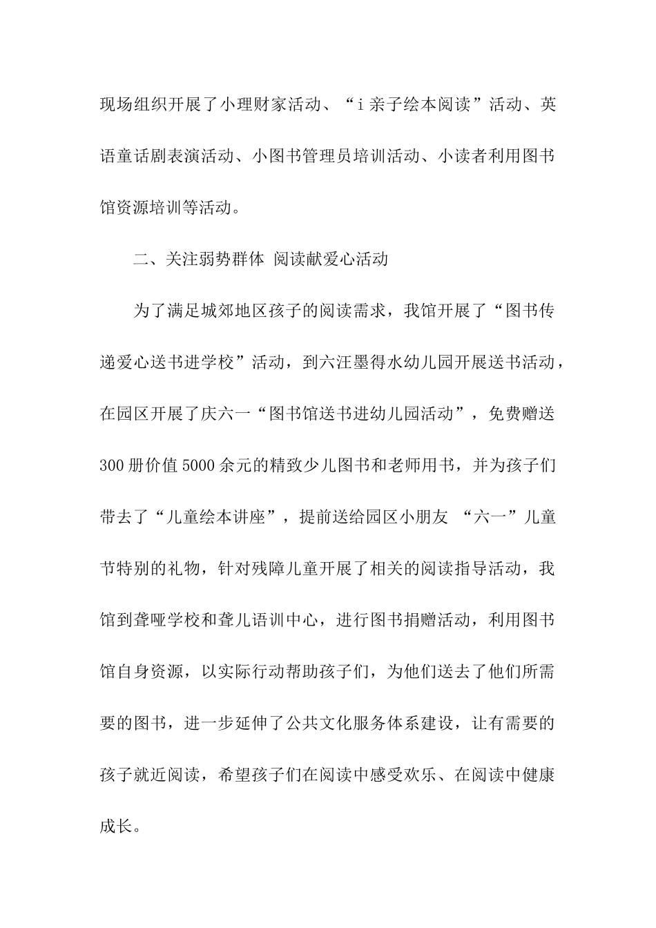 图书馆庆“六一”活动总结_第2页
