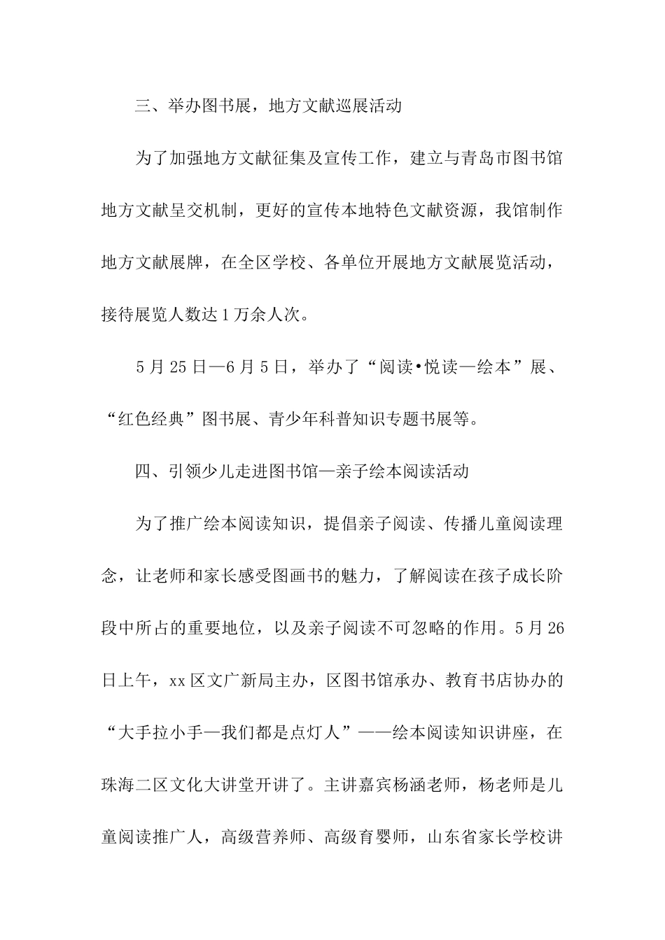 图书馆庆“六一”活动总结_第3页