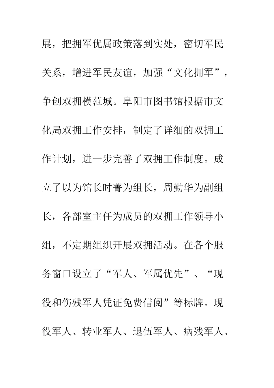 图书馆双拥工作总结--精编范文_第2页