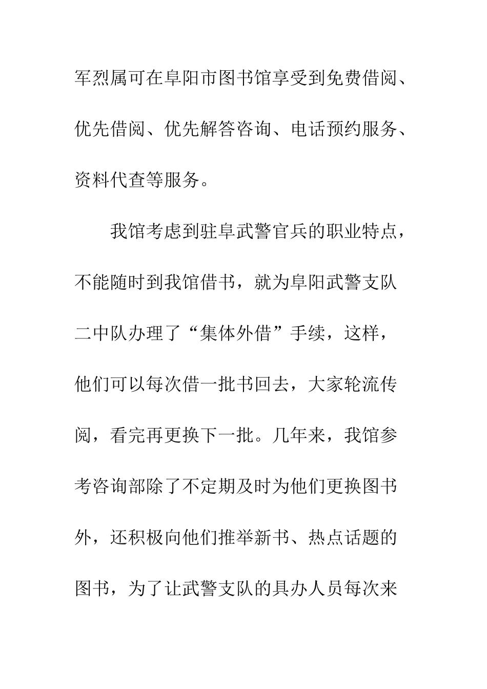 图书馆双拥工作总结--精编范文_第3页