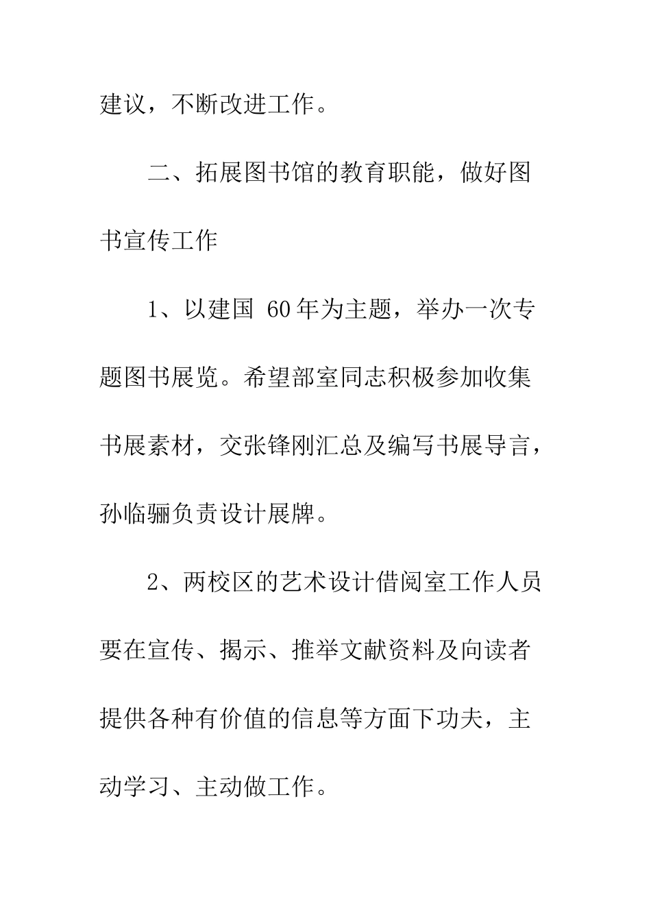 图书馆流通部工作计划--精编范文_第2页