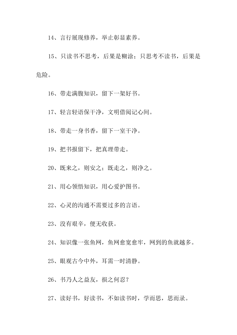 图书馆的温馨提示语-温馨提示语-_第2页