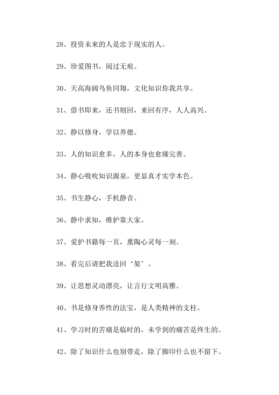 图书馆的温馨提示语-温馨提示语-_第3页