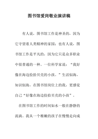 图书馆爱岗敬业演讲稿--精编范文