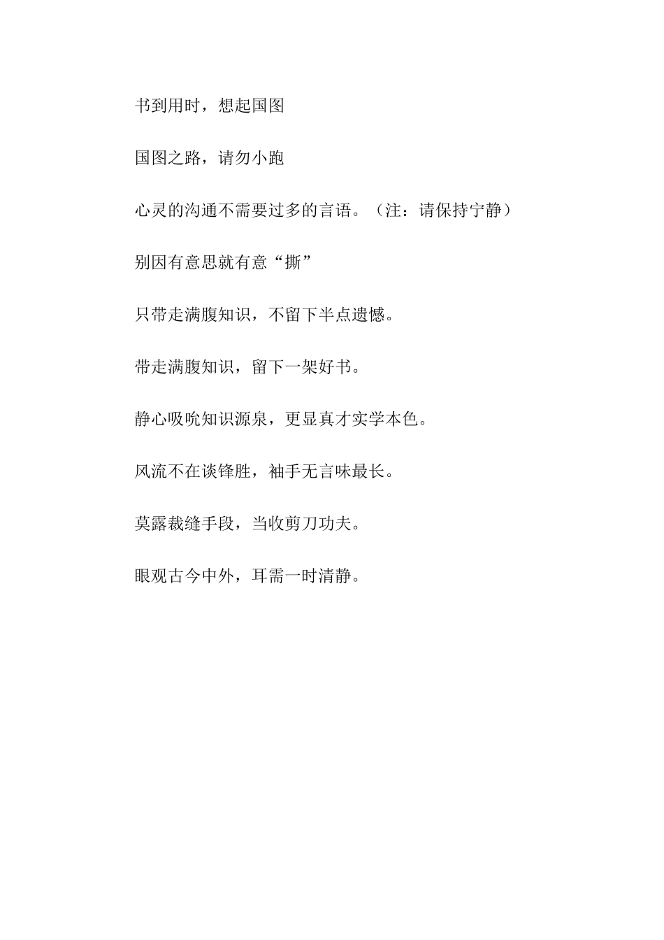 图书馆的环保宣传语_第2页