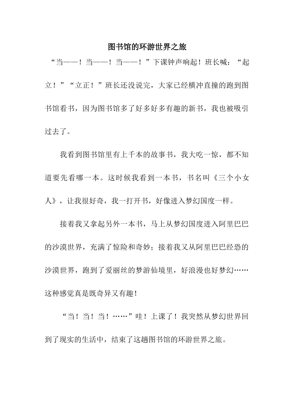 图书馆的环游世界之旅_第1页