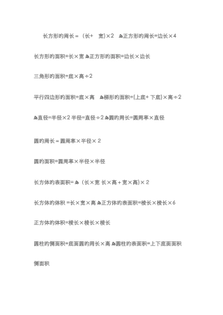 图形各面积、体积计算公式大全
