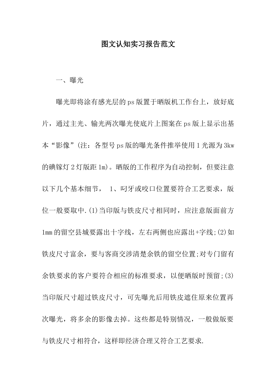 图文认知实习报告范文_第1页