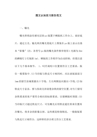 图文认知实习报告范文