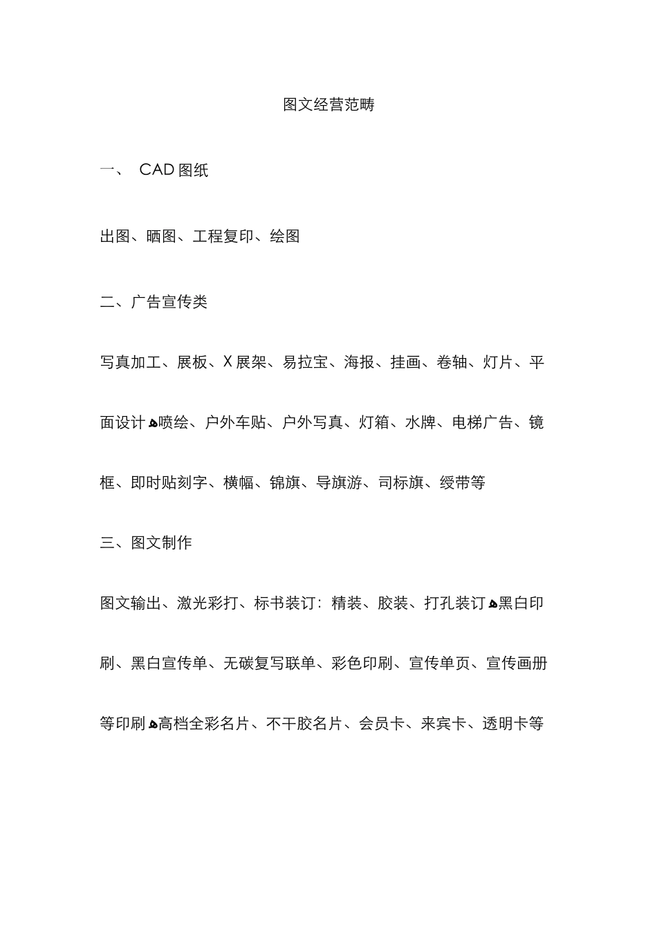 图文经营范围_第1页